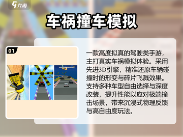 💥2025最火车祸手游TOP5曝光！🚗🔥截图2