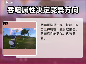 妄想山海🔥蛟龙吞噬什么属性变异最好玩？快来解锁最强秘籍！截图2