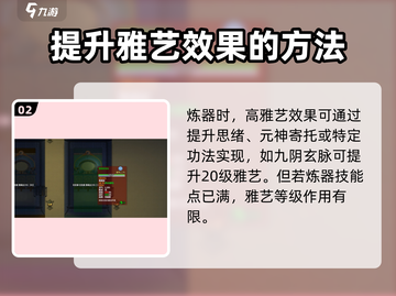 了不起的修仙模拟器⚡雅艺快速提升秘籍🔥截图3