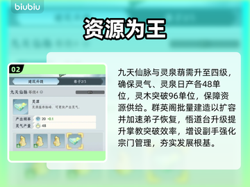 仙界大掌门🔥宗门速成秘籍！✨截图3