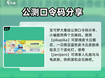 宝可梦大集结公测口令码分享👇🎉截图4