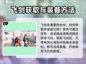 诛仙2手游飞剑怎么飞？👇一招教你掌握飞剑攻略！截图2