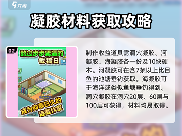 漫画道场物语🔥熏鱼机获取攻略✨游戏党必看！截图3