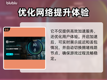 免费育碧加速器分享，玩转游戏不卡顿🔥🎮截图6