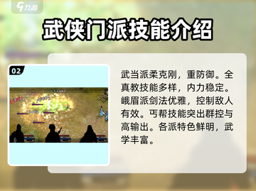 英雄群侠传2🔥门派全解析，超强攻略等你来！截图3