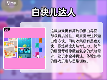 提升专注力💎2023超好玩手游合集💥截图4