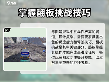 极品飞车集结🔥毒图关卡通关秘籍💎截图2