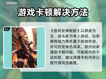 《胜利女神妮姬闪退卡顿？速看解决方法！💥》截图2