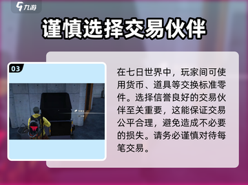 七日世界💡标准零件获取攻略，玩家必看！截图4