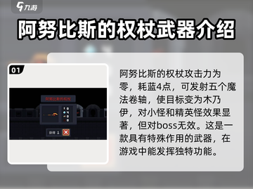 元气骑士✨阿努比斯的权杖强度分析，神器还是鸡肋？截图2