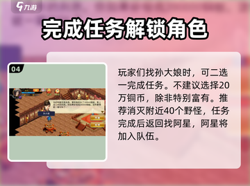 濡沫江湖💥阿星招募秘籍🌟轻松搞定！截图5