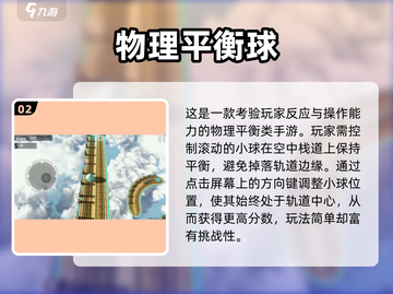 🔥10个超好玩物理游戏，烧脑又上瘾！🎮💥截图3