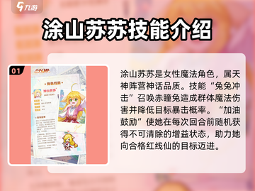 🔥三千幻世：涂山苏苏技能大曝光！💥截图2
