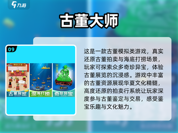 🔥2025最受欢迎拍卖游戏合集，前十榜单等你来探！🎮截图10