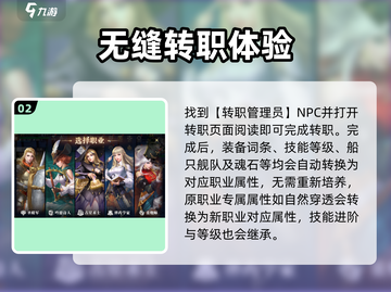 黎明之海🔥职业不满意？转职攻略来了！🎉截图3