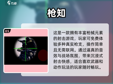 🔥2024热门单机射击游戏榜单来袭！🎮截图6