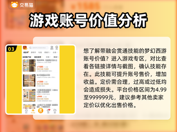 梦幻西游账号出售🔥融会贯通加价技巧💰截图4