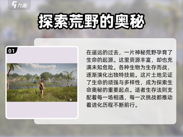 荒野起源🔥超好玩的游戏类型揭秘！🎮截图2