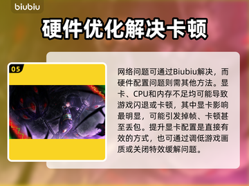 🎮边狱巴士闪退卡顿？延迟掉线怎么破！截图6