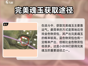 永劫无间手游🔥完美魂玉获取地点大曝光！💥截图2