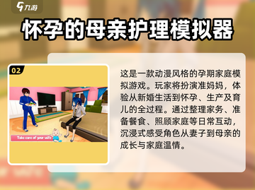 👶超🔥2025必玩怀孕生子游戏TOP榜💥截图3