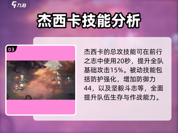 星落杰西卡被动技能大曝光！游戏党必看🔥截图4