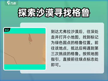 沙石镇时光🔥格鲁第三次位置大揭秘！💎截图3