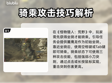 怪物猎人荒野🔥骑乘攻击操作全解✨截图2