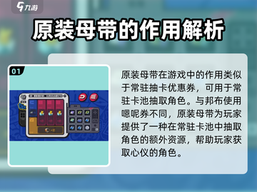 绝区零🔥原装母带作用全解析，玩家必看！截图2