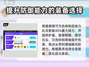 宝可梦大集结装备效果全揭秘💥🔥截图3