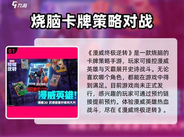 漫威终极逆转💥：玩法揭秘，超燃体验不容错过！截图2