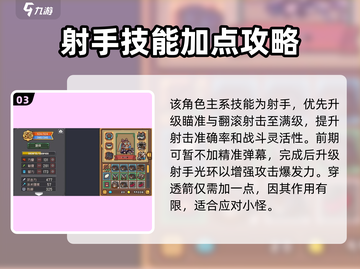 元气骑士前传🔥游侠技能加点攻略来啦！游戏技巧全揭秘🎉截图4