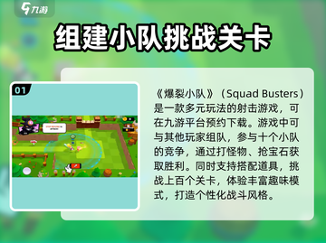 爆裂小队🔥英文名大曝光！游戏详情让你尖叫📖截图2