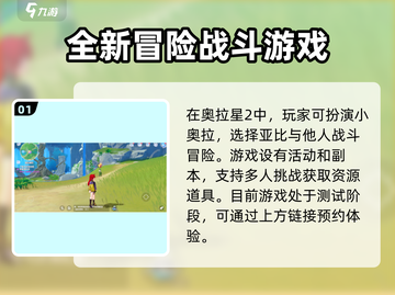 奥拉星2手游内测预约🔥超简单方法⚡截图2