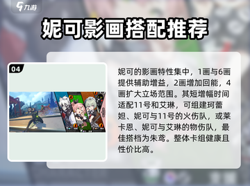 绝区零：妮可强度爆表🔥，不培养简直亏大了！截图5