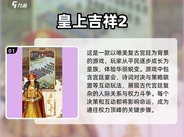 宫廷斗争🔥2025必玩宫斗游戏TOP5✨截图2