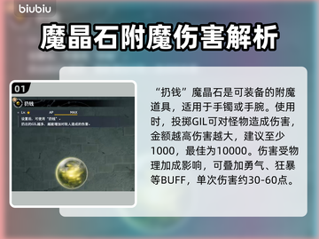最终幻想7重生💰扔钱魔晶石效果揭秘💥截图2