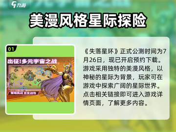 失落星环🔥公测时间曝光，速来预约抢福利！🎉截图2
