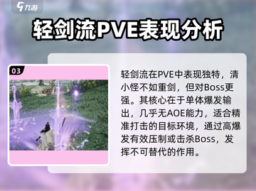 射雕手游🔥重剑VS轻剑，哪个更强？真相揭秘！截图4