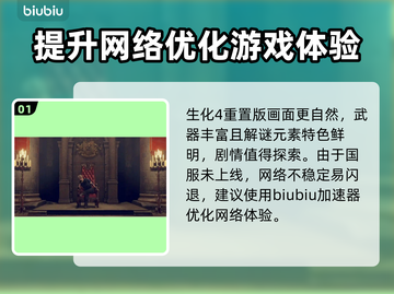 生化危机4🔥闪退解决+加速器推荐💻截图2