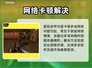💥星际战甲闪退卡顿？速看解决方法！🎮截图2