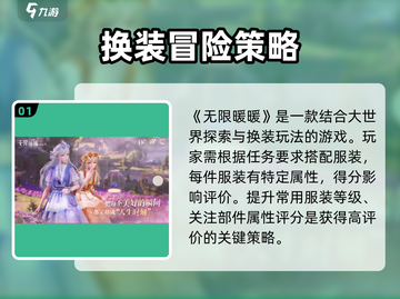 无限暖暖🔥大世界游戏类型全面解析！🎮截图2