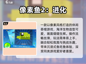 🔥2025最火大鱼游戏TOP榜，免费畅玩！🐟💥截图3