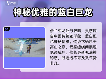 洛克王国手游🔥伊兰亚龙超强解析💎截图2