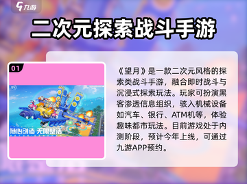 望月🎉公测时间大爆料！🔥等你来战截图2