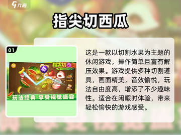 🔥2025超火西瓜小游戏榜单🍉必玩推荐！截图2