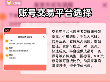 王者荣耀账号买卖平台推荐🔥可靠又安全！📈截图3