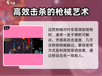 元气骑士前传：魅影武器🔥超详解，玩家必看！截图3
