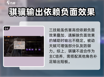 原神🔥南廷局长骐骥角色强度分析🎉截图5