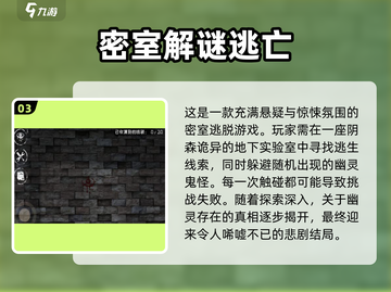 密室逃脱手游推荐🎉，好玩到停不下来！截图4